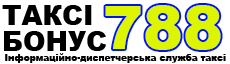 контакти Таксі Тернопіль